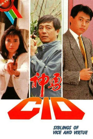 Thầm Thám CID